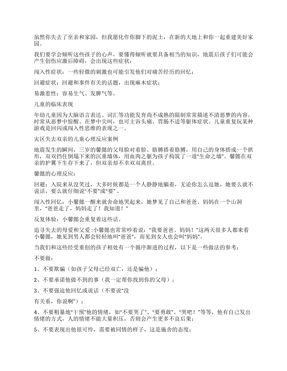 地震志愿妈妈培训演讲稿_第2页