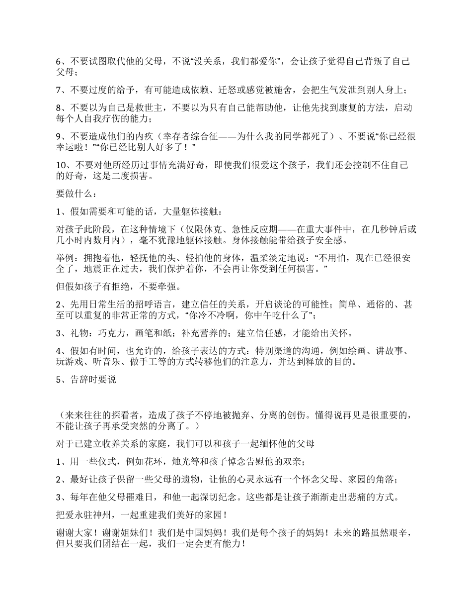地震志愿妈妈培训演讲稿_第3页