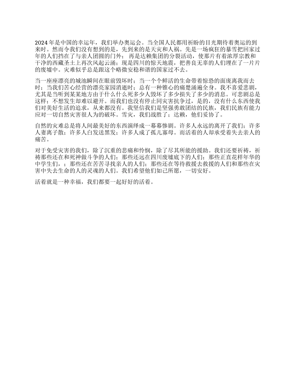地震无情我们都一起祈祷_第1页