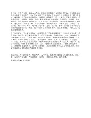 地震无情人间有爱——四川省红十字总会采访记