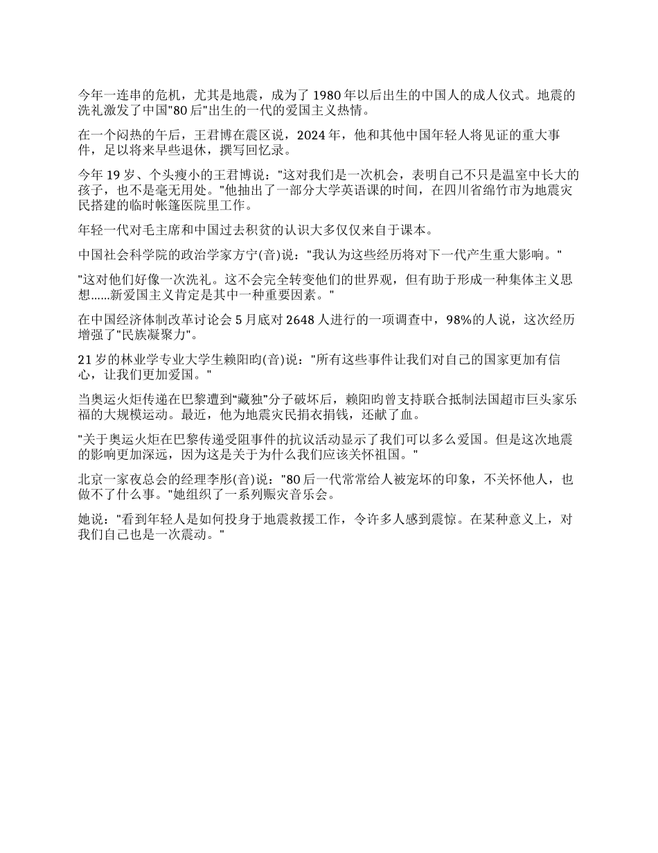 地震洗礼激发中国80后一代爱国热情_第1页