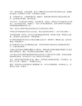 地震洗礼激发中国80后一代爱国热情