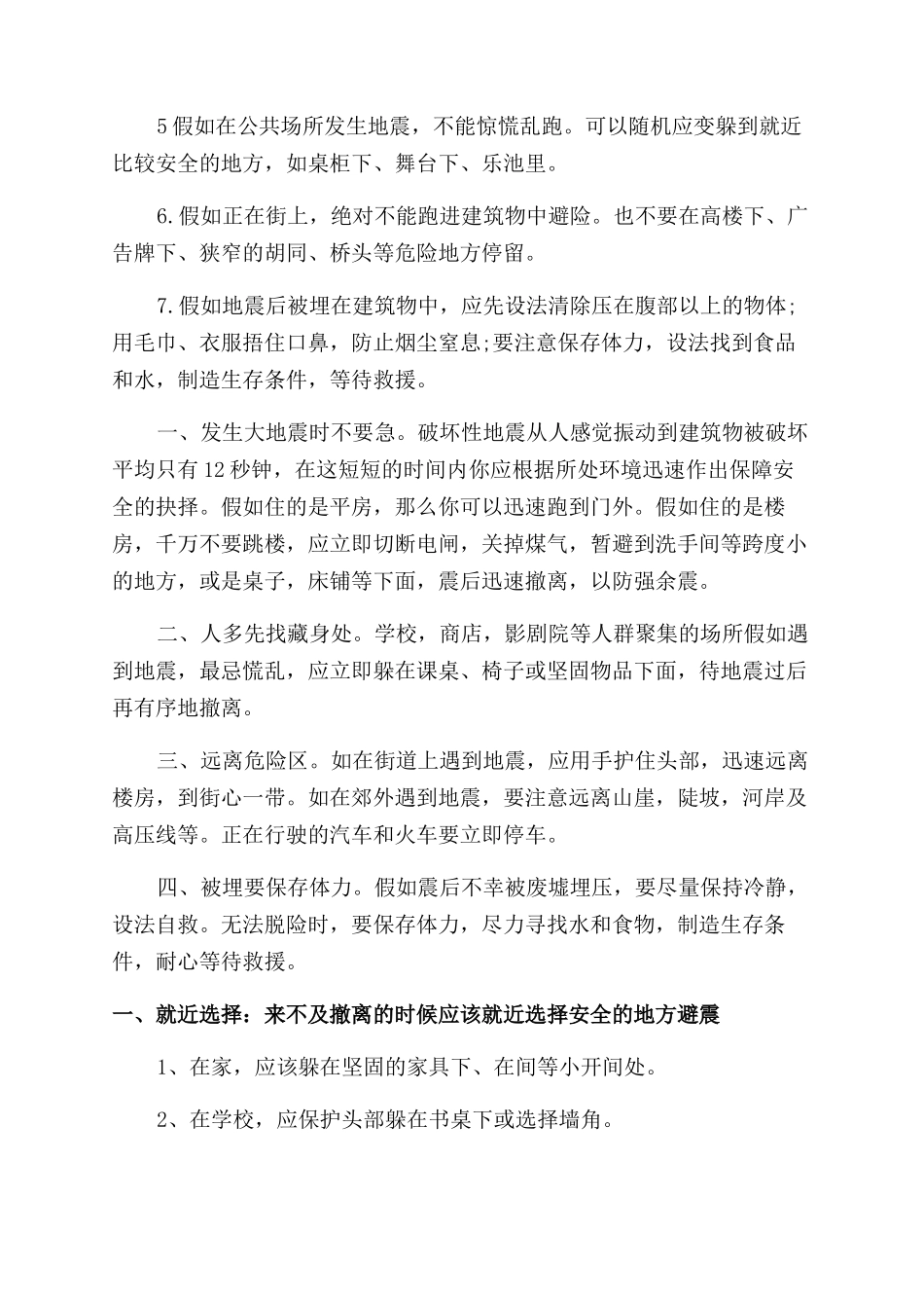 地震来临时我们该如何采取措施保护自己_第2页