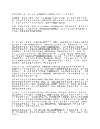 地震痛苦的沉重让我变得坚强