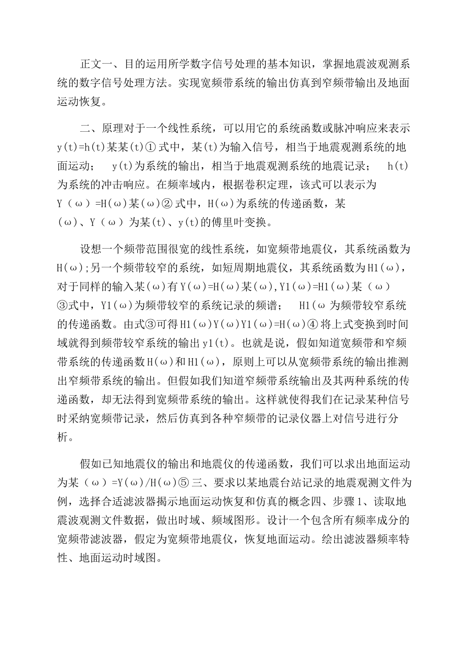 地震波观测系统MATLAB仿真报告范文课程设计_第2页