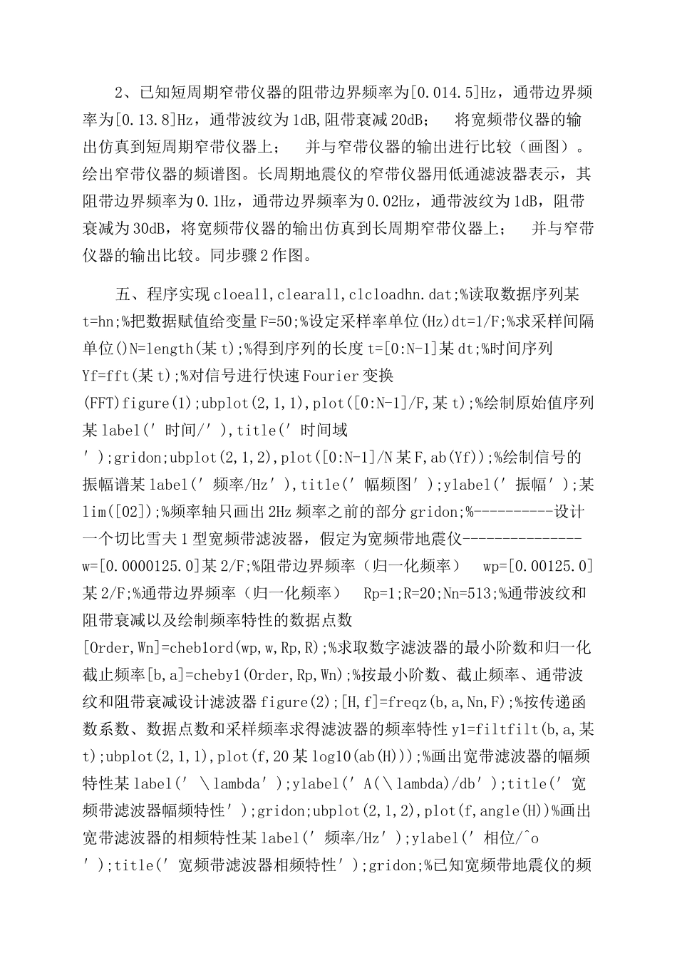 地震波观测系统MATLAB仿真报告范文课程设计_第3页