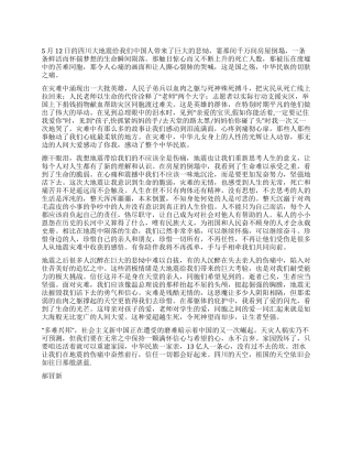 地震的伤痛让我们奋然前行