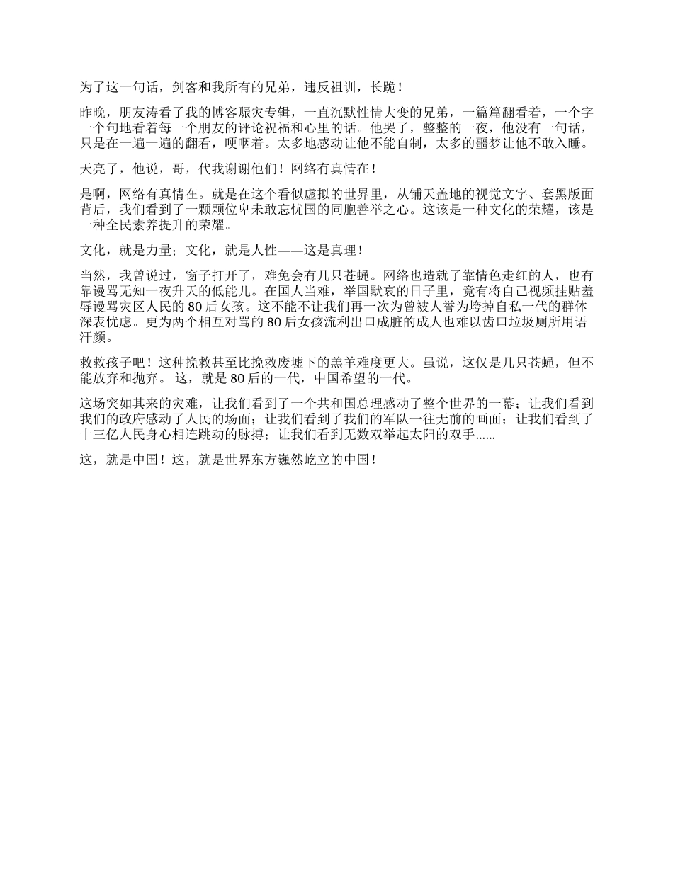 地震灾害留给我们的思考_第2页