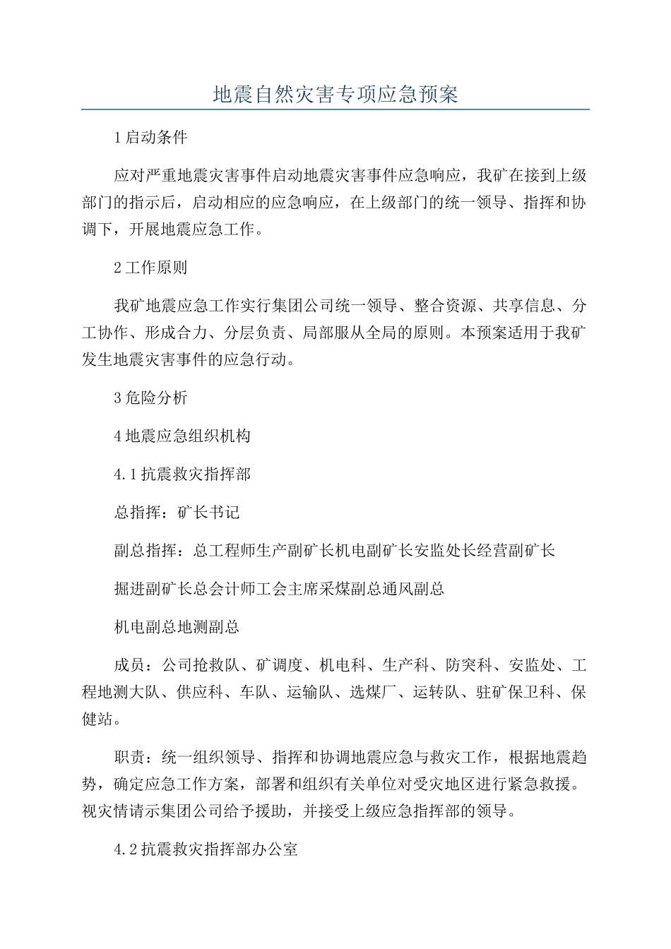 地震自然灾害专项应急预案_第1页