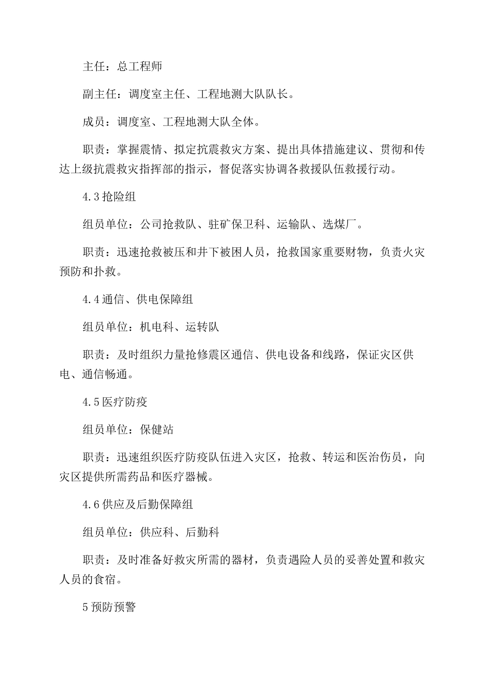 地震自然灾害专项应急预案_第2页