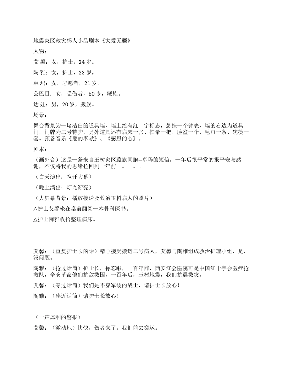 地震灾区救灾感人《大爱无疆》_第1页