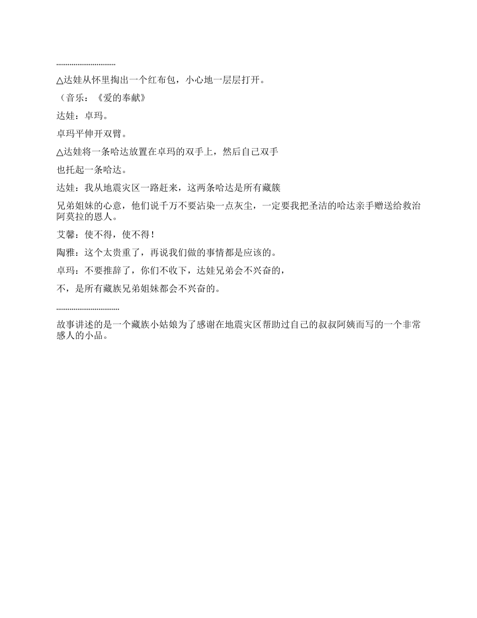 地震灾区救灾感人《大爱无疆》_第2页