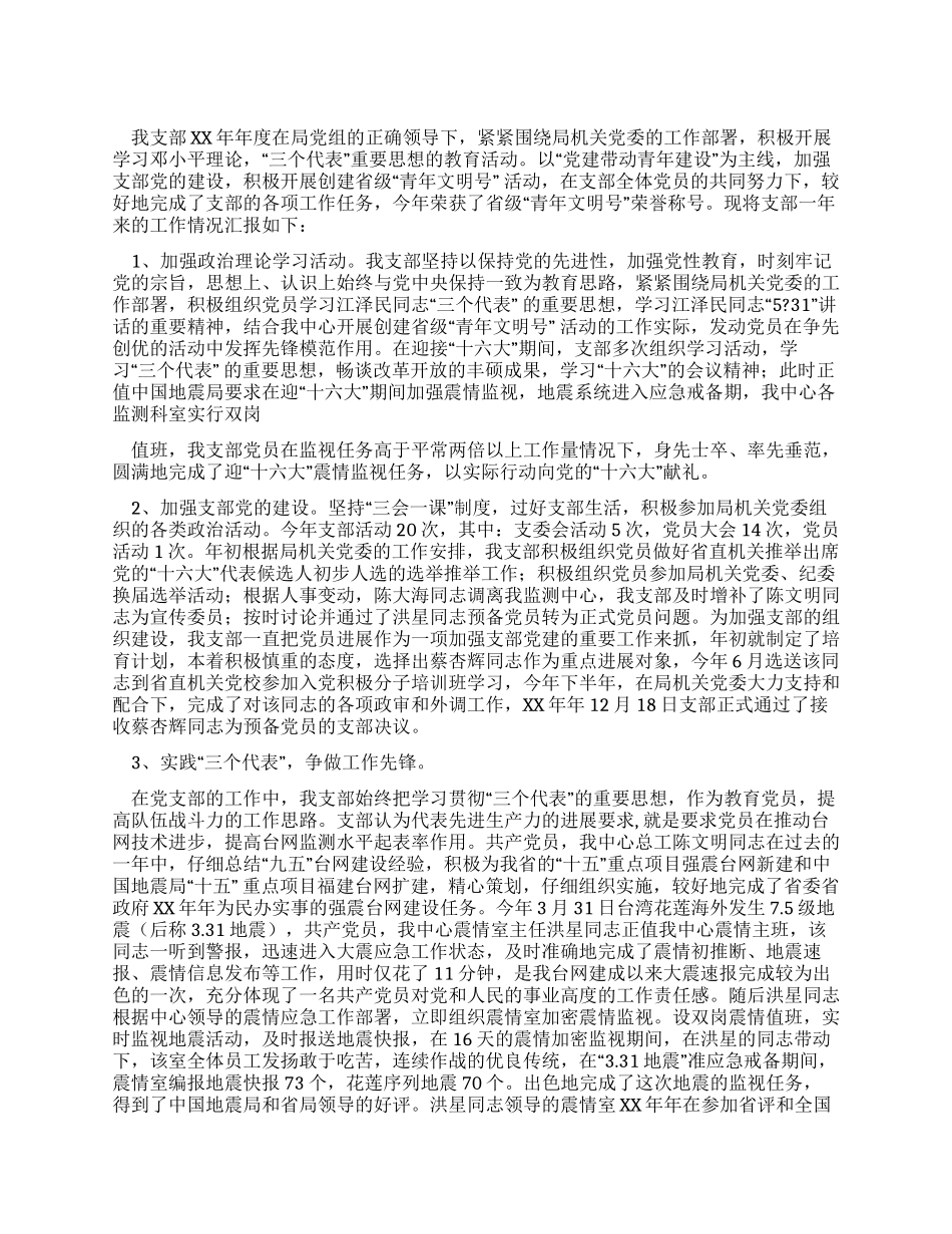 地震监测中心党支部工作总结_第1页