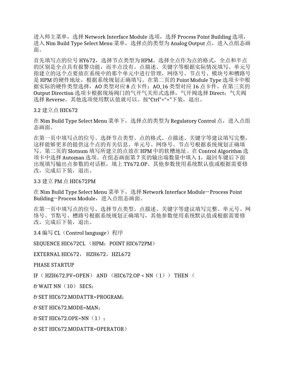 地面火炬蒸汽阀门的控制_第2页