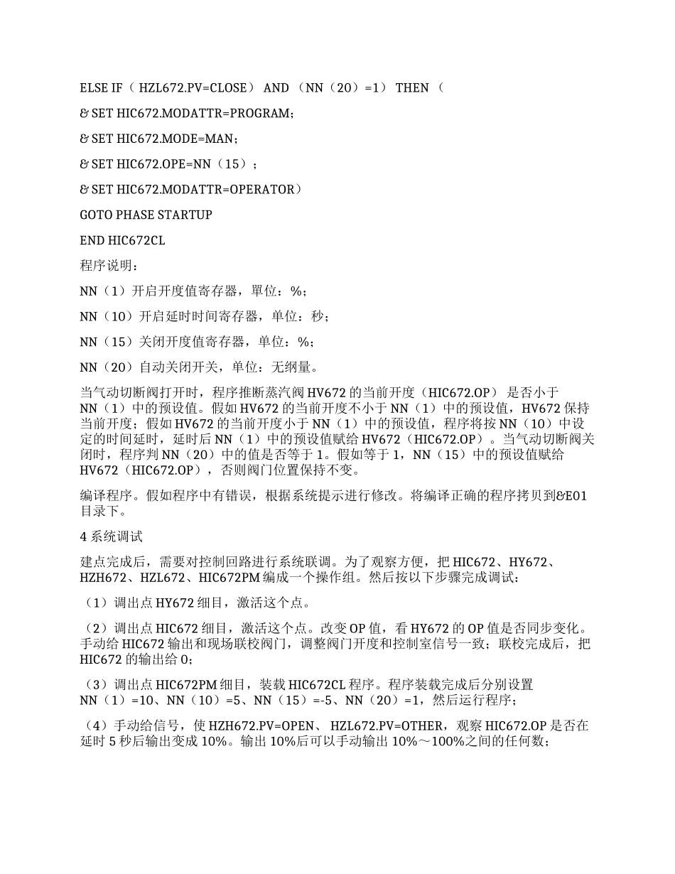 地面火炬蒸汽阀门的控制_第3页