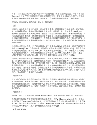 地面火炬蒸汽阀门的控制