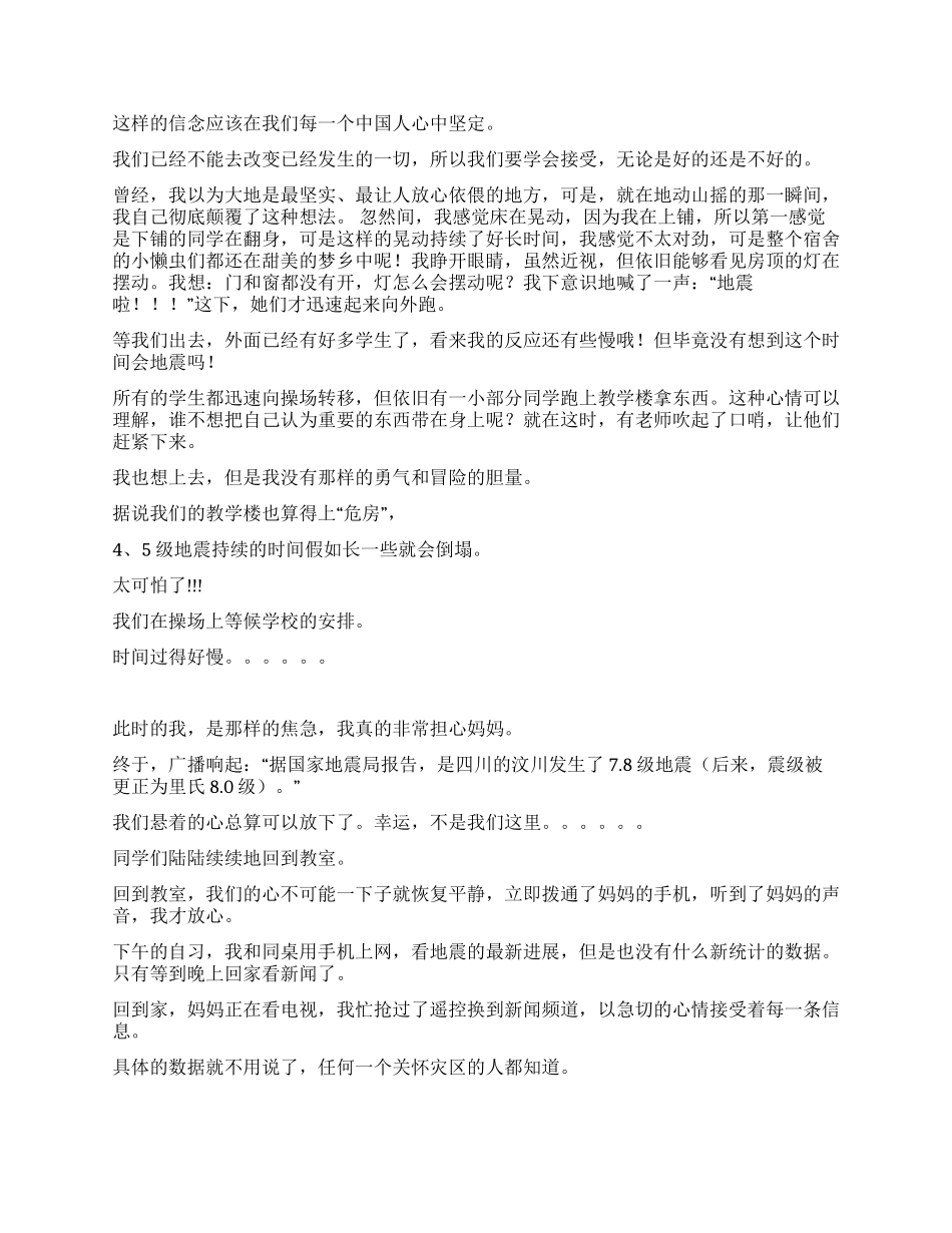 地震的那一瞬间所想到_第2页