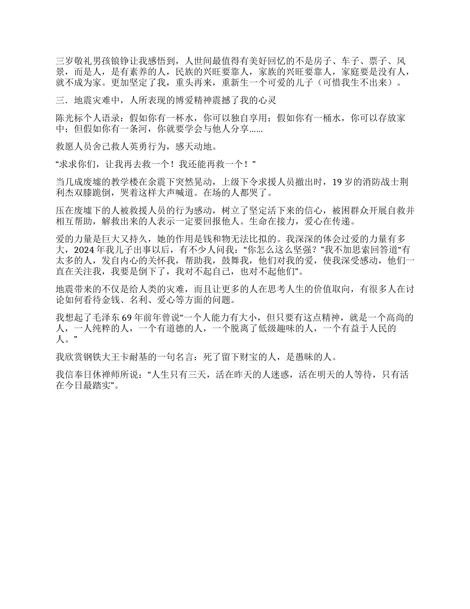 地震震憾了我的心_第2页