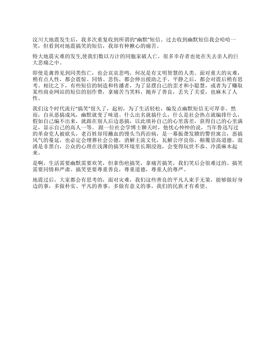 地震过后的思考多做有意义的事_第1页