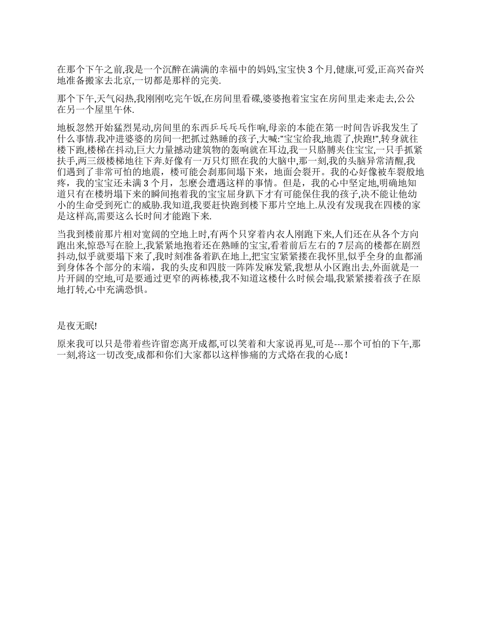 地震过后我该拿什么祭奠你_第1页
