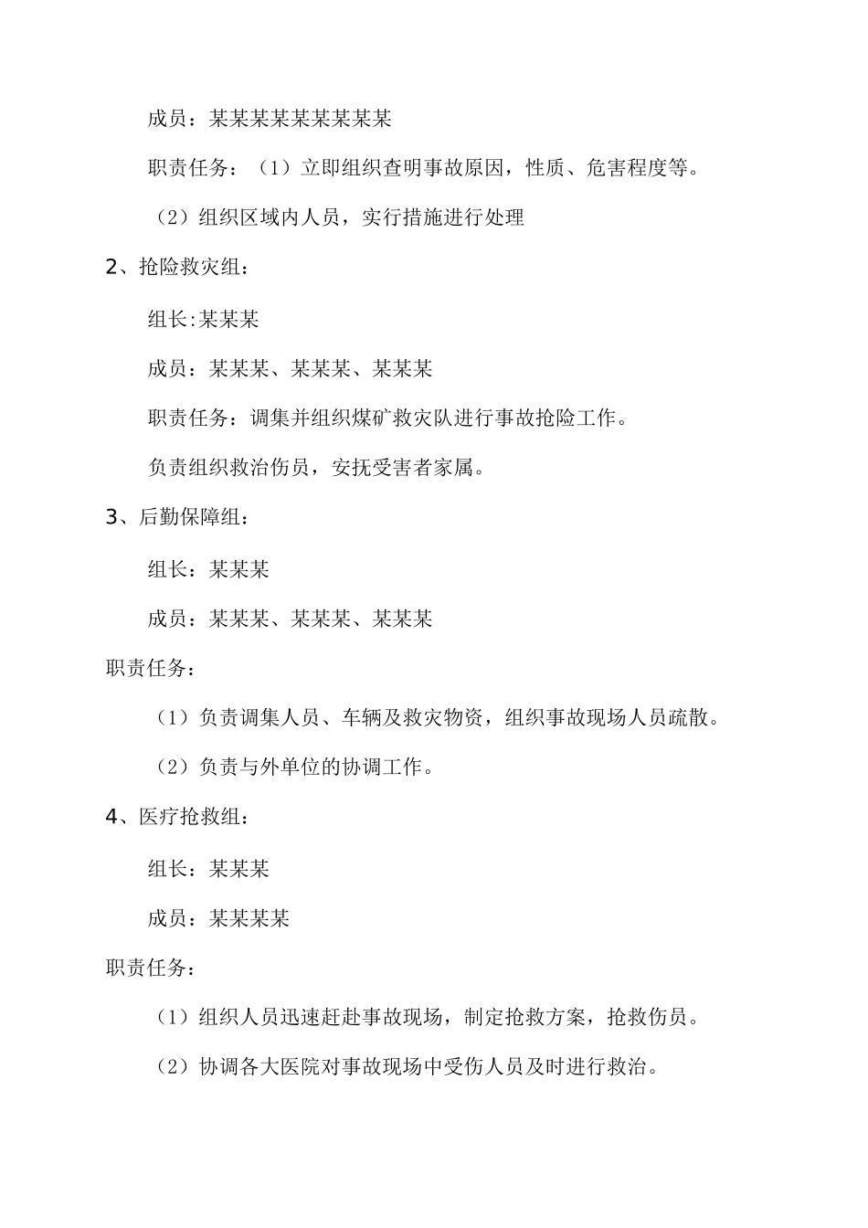 地面火灾或煤尘爆炸事故应急处理预案_第2页