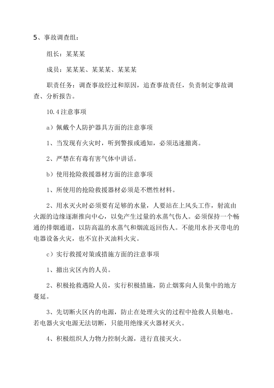 地面火灾或煤尘爆炸事故应急处理预案_第3页