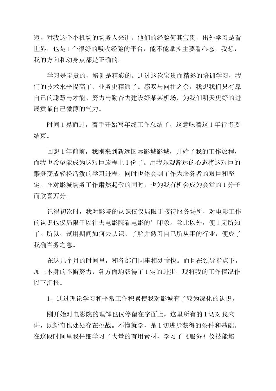 场务心得体会范文_第2页