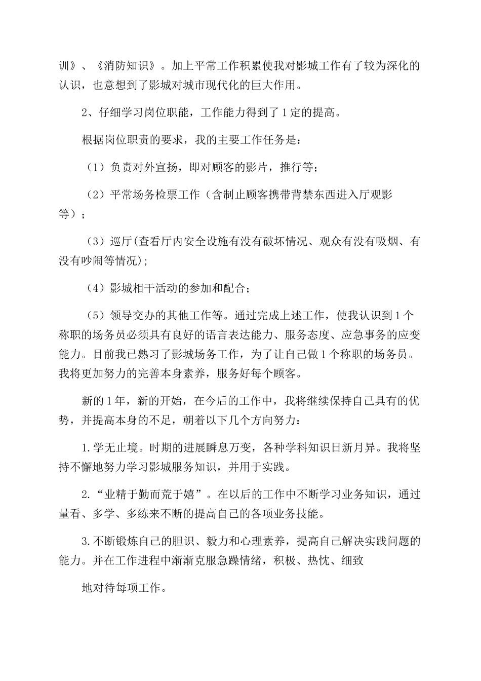 场务心得体会范文_第3页