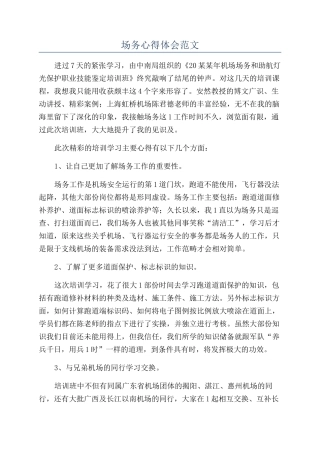 场务心得体会范文