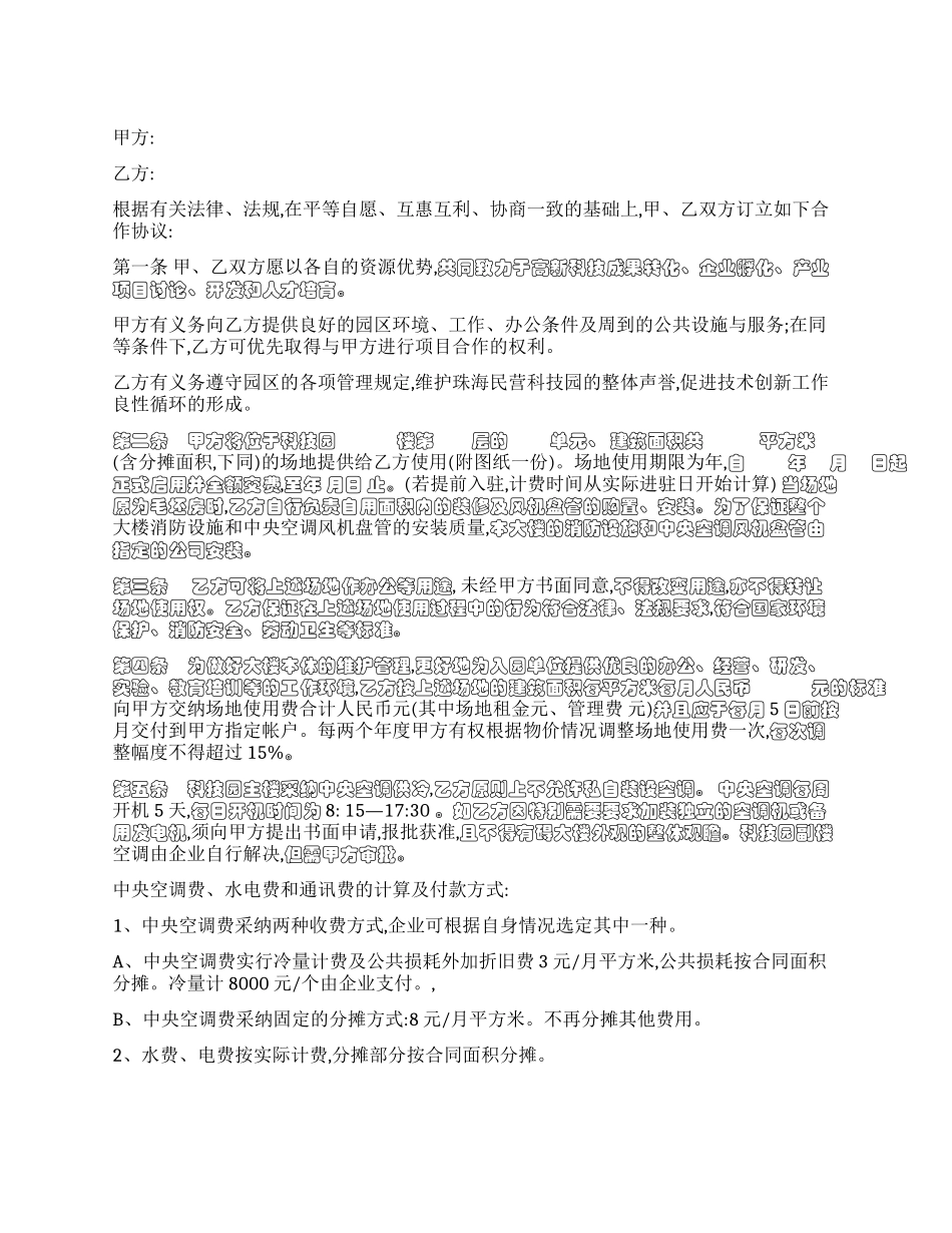 场地使用协议书_第1页