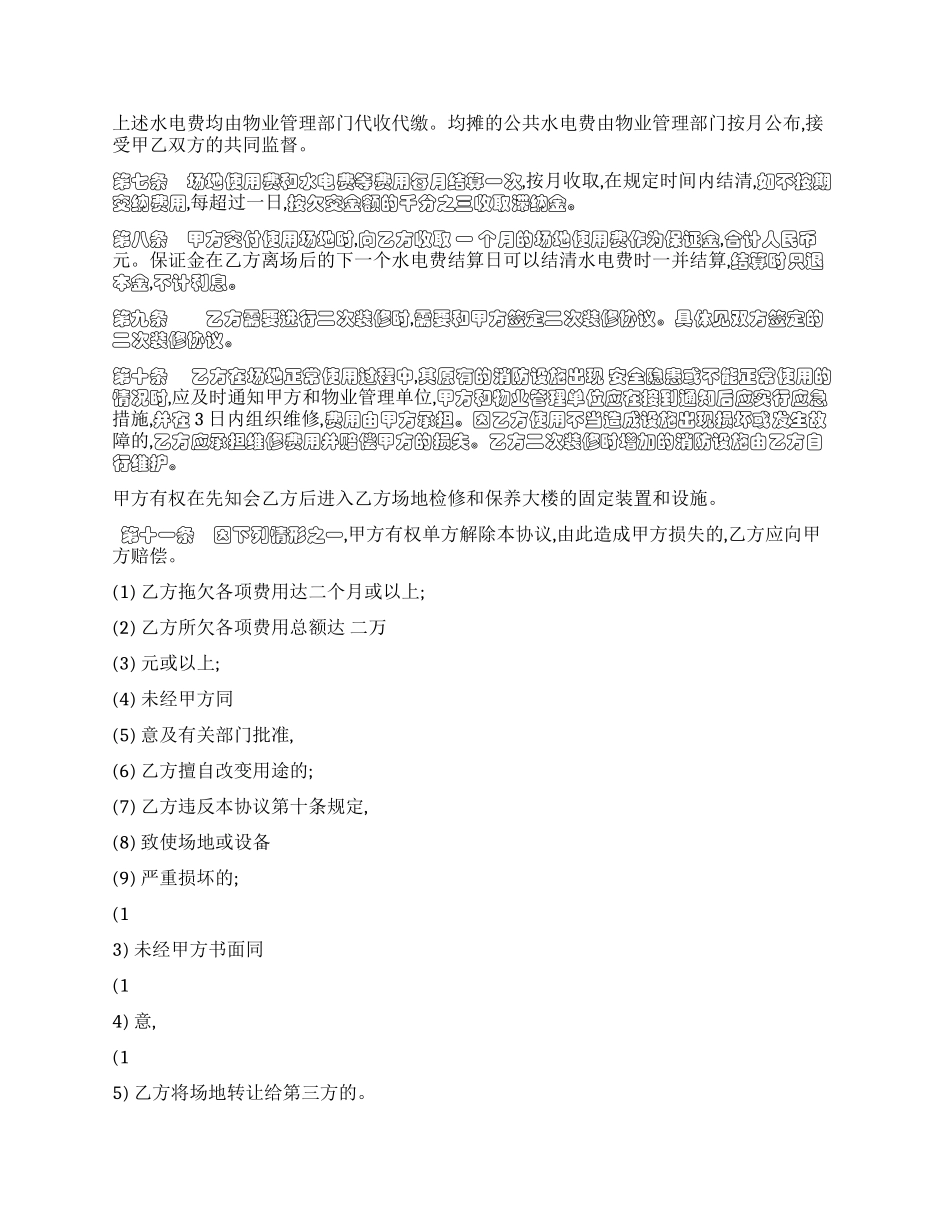 场地使用协议书_第2页