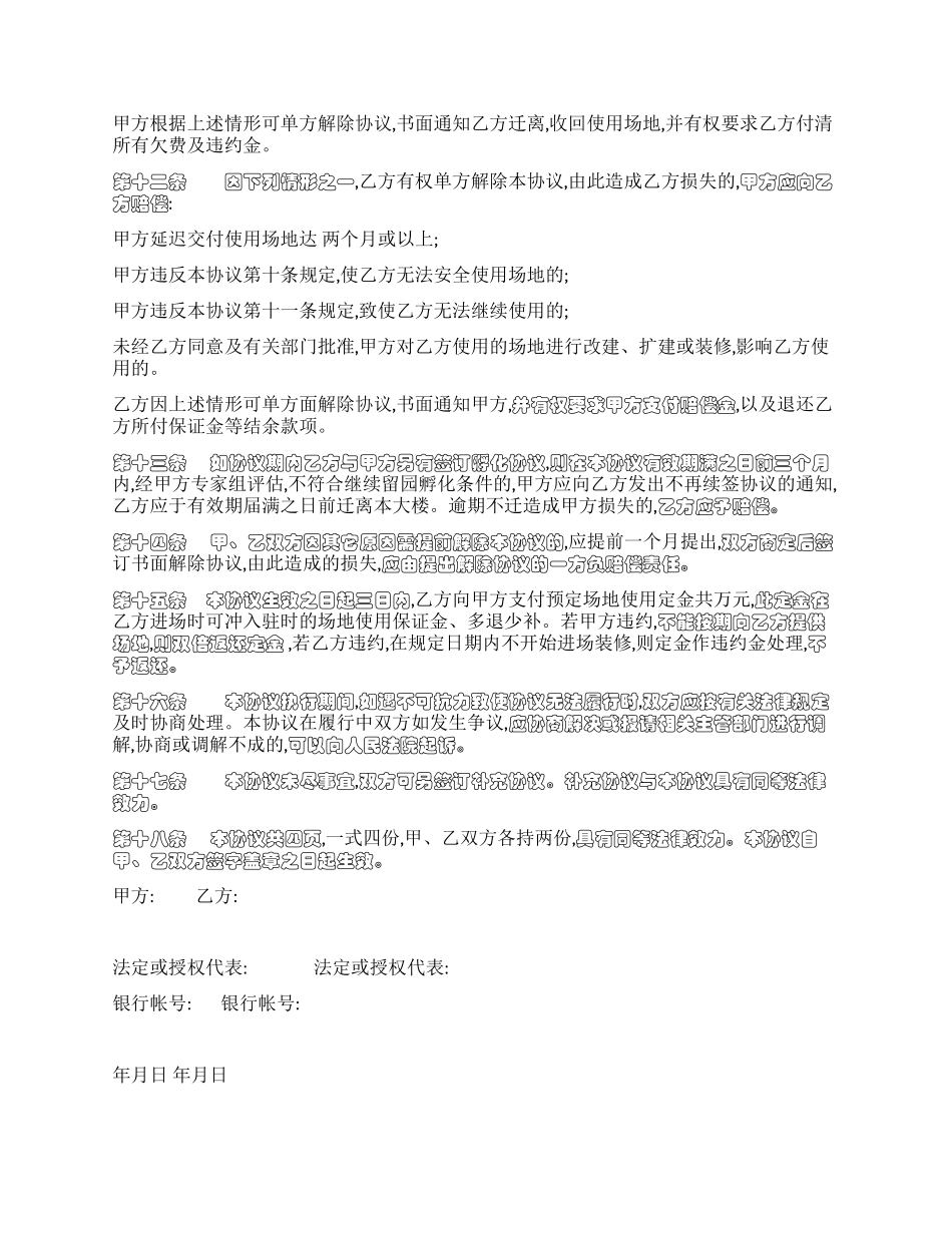 场地使用协议书_第3页