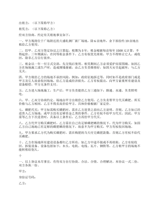 场地租用协议书范文