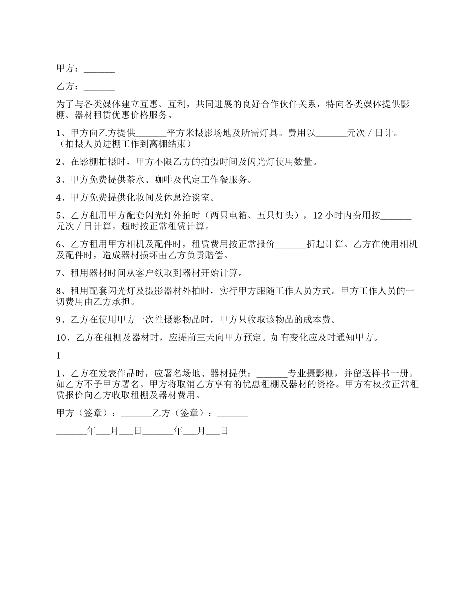 场地及设备租用协议_第1页