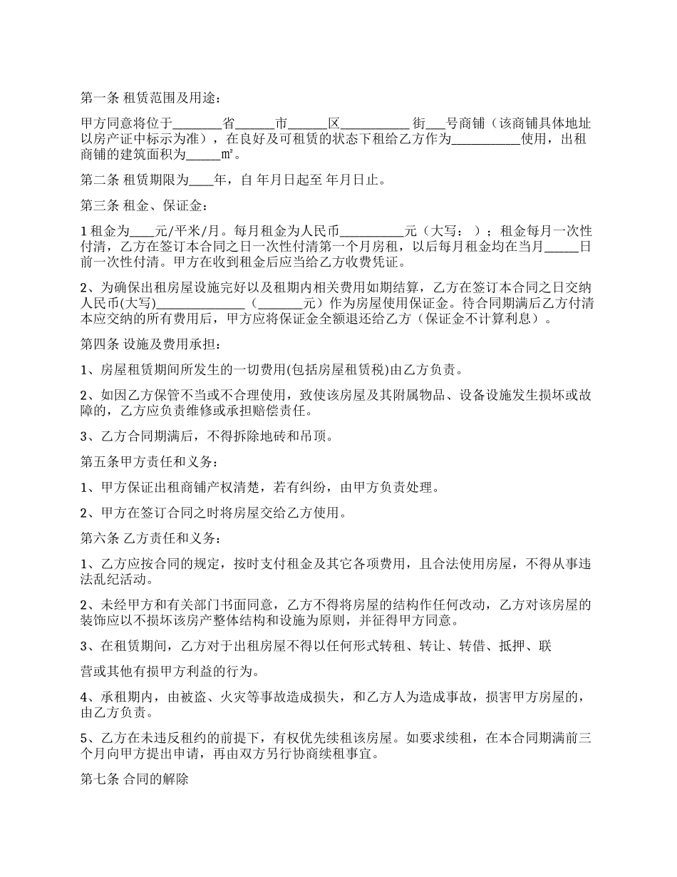 场地租赁合同模板集锦9篇_第1页