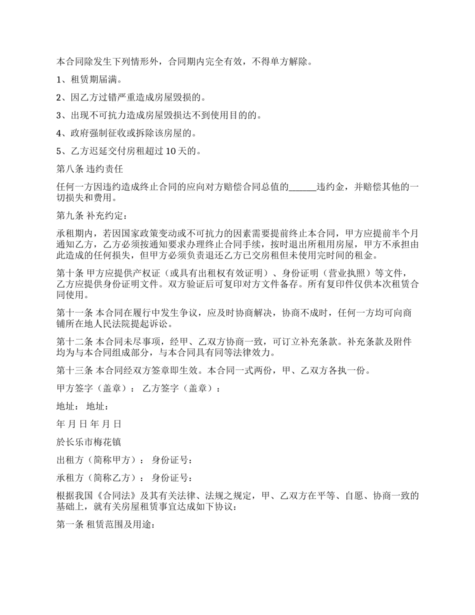 场地租赁合同模板集锦9篇_第2页