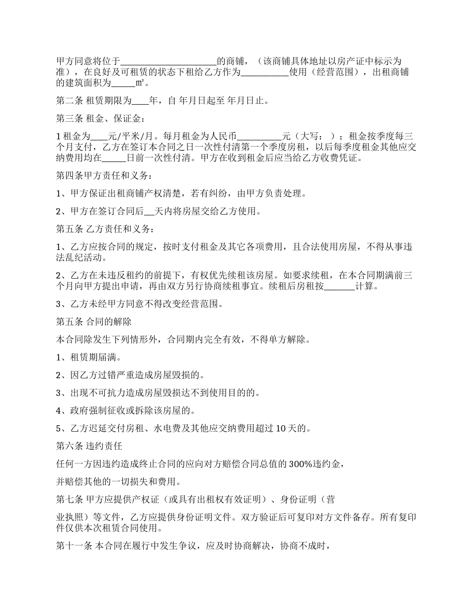 场地租赁合同模板集锦9篇_第3页