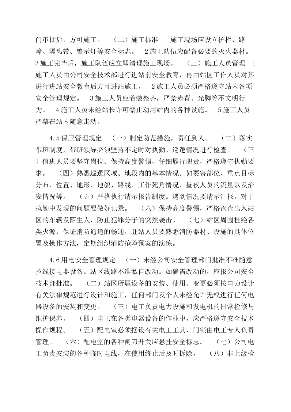 场站安全管理制度_第2页