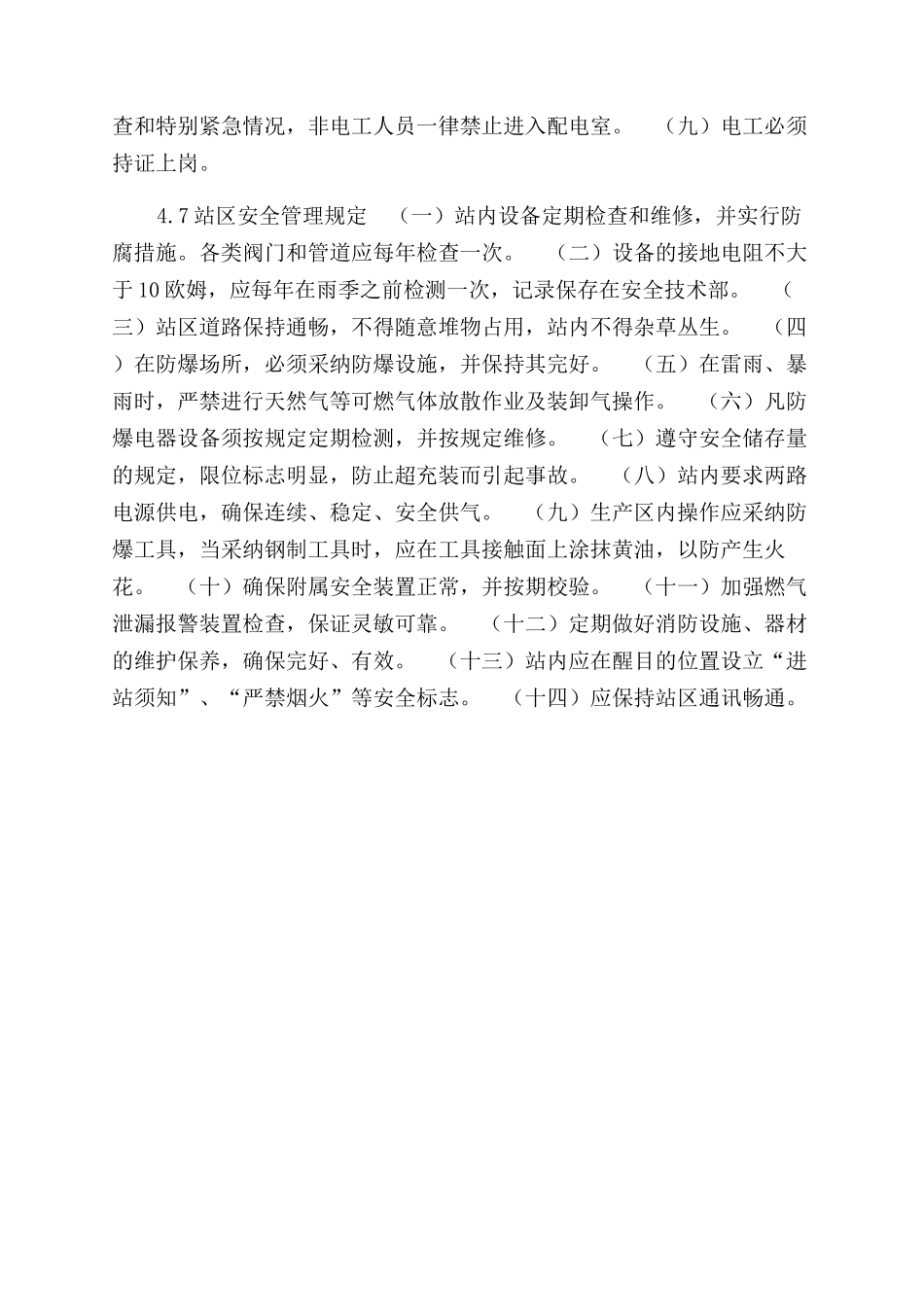 场站安全管理制度_第3页
