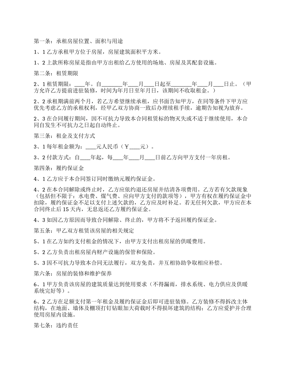 场地租赁合同协议书集合五篇_第1页