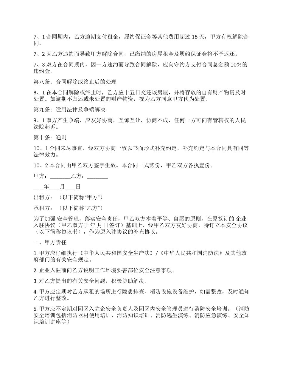场地租赁合同协议书集合五篇_第2页