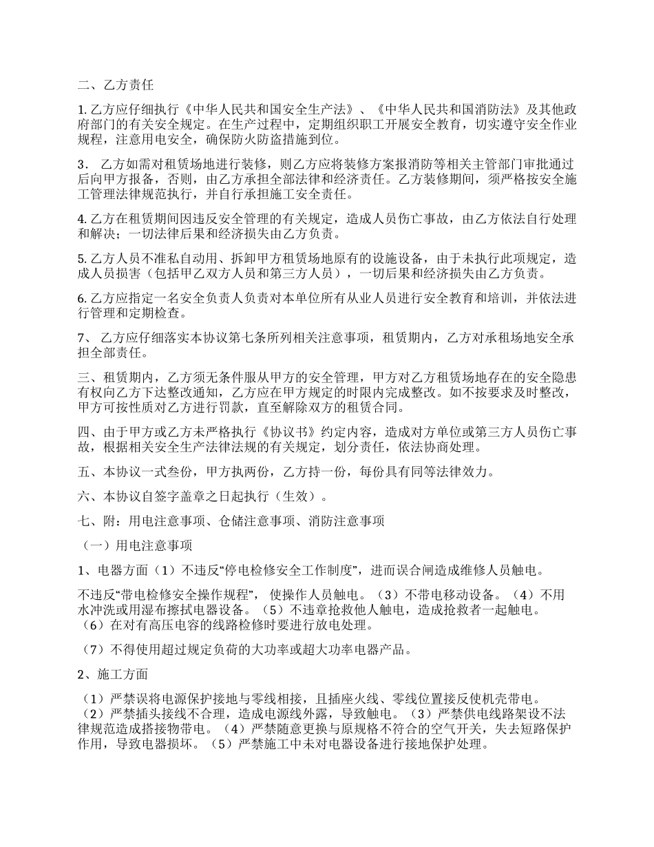 场地租赁合同协议书集合五篇_第3页
