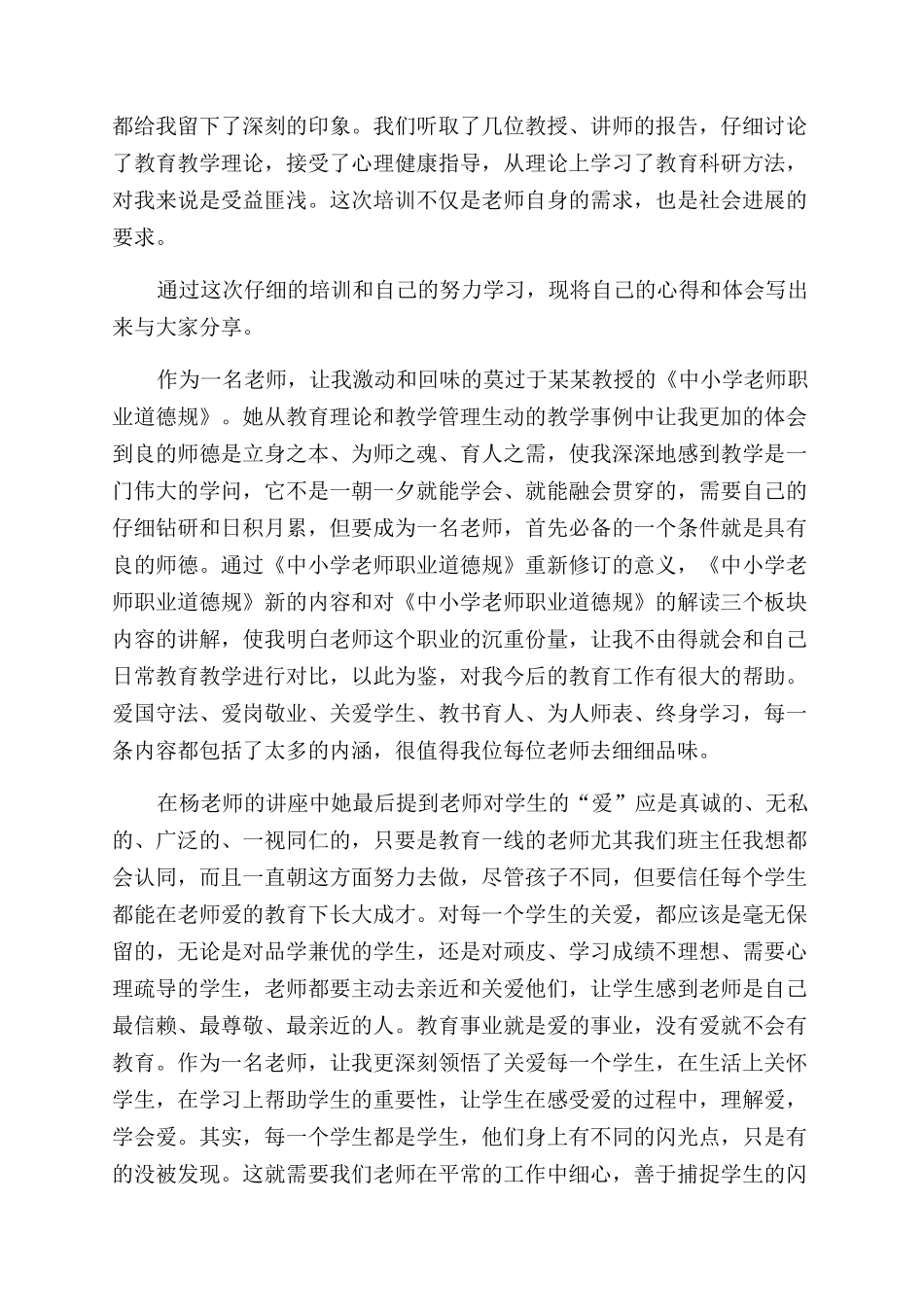 均衡发展心得体会范文_第2页
