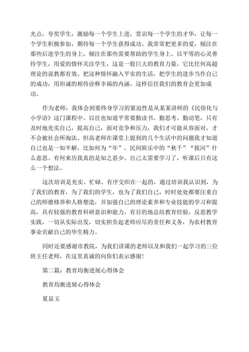 均衡发展心得体会范文_第3页