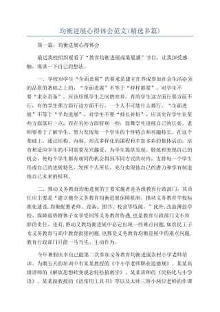 均衡发展心得体会范文