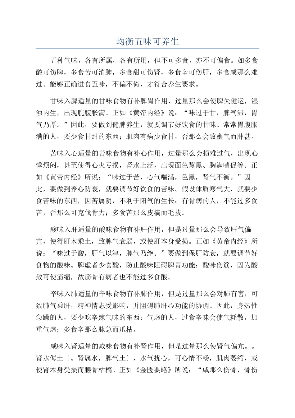 均衡五味可养生_第1页