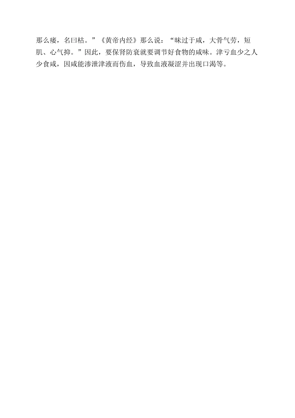 均衡五味可养生_第2页