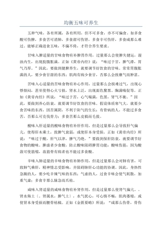 均衡五味可养生