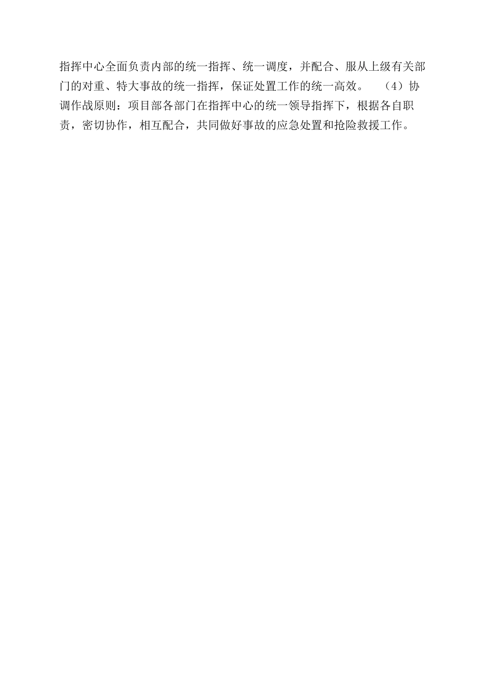 坍塌倒塌事故应急预案_第2页