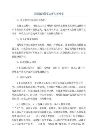 坍塌倒塌事故应急预案